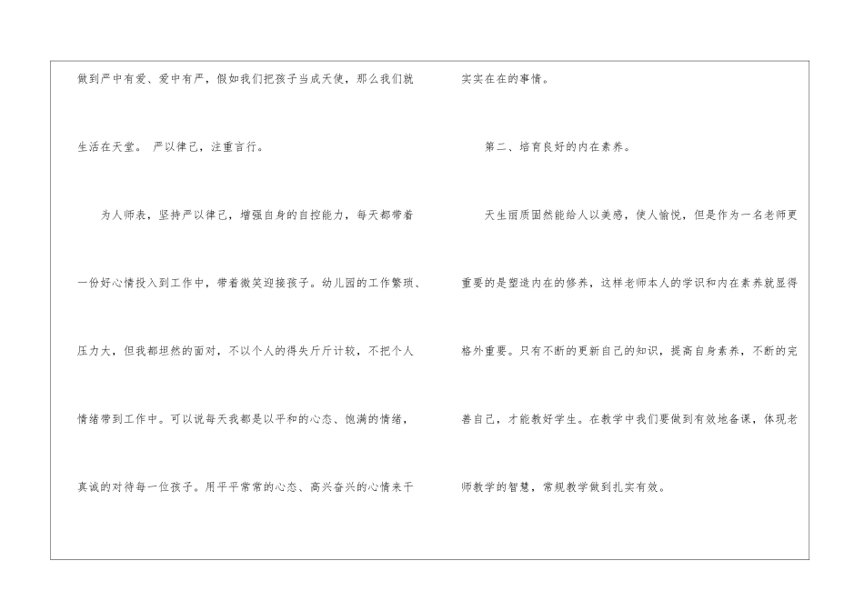 幼儿老师师德师风自我评价_第2页