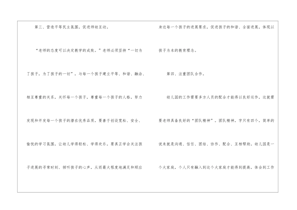 幼儿老师师德师风自我评价_第3页