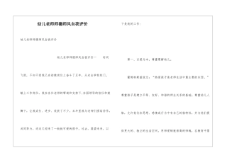 幼儿老师师德师风自我评价