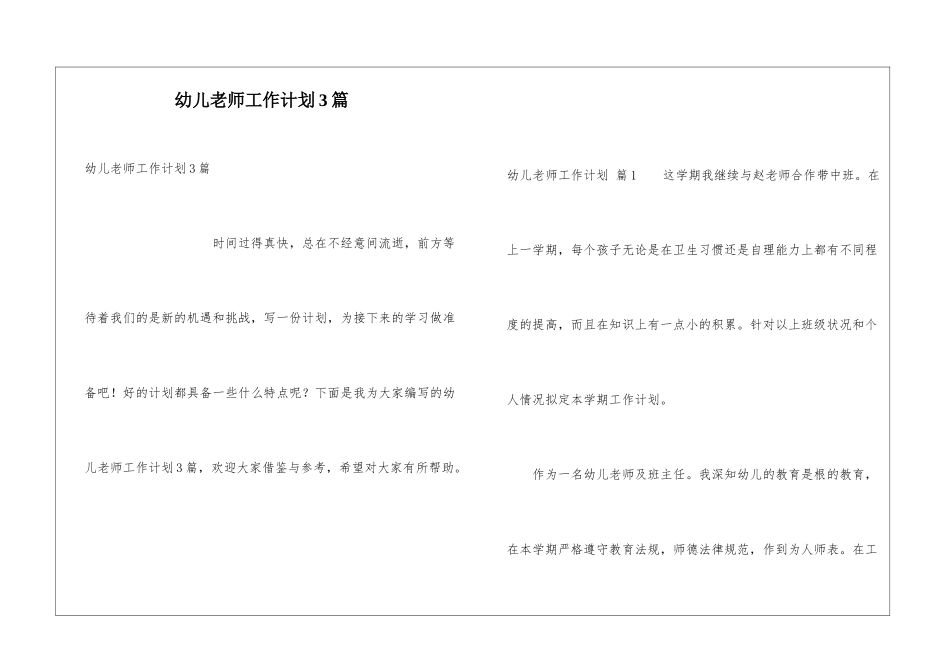 幼儿老师工作计划3篇_第1页