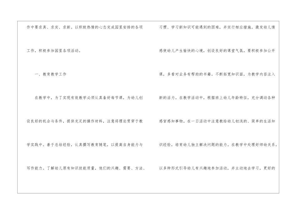 幼儿老师工作计划3篇_第2页