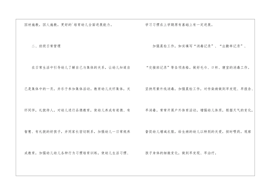 幼儿老师工作计划3篇_第3页