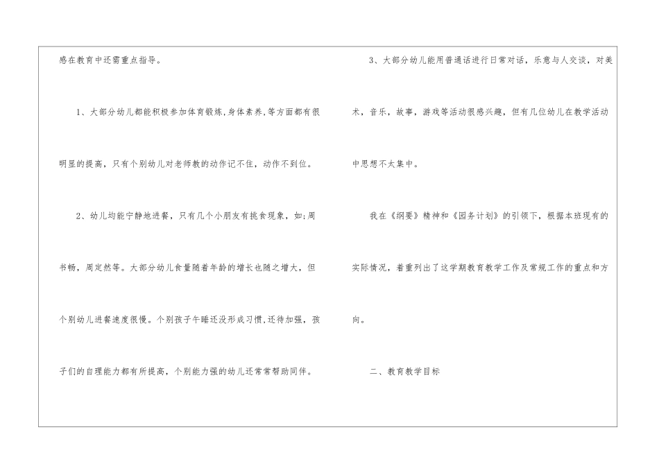 幼儿老师大班班务计划_第2页