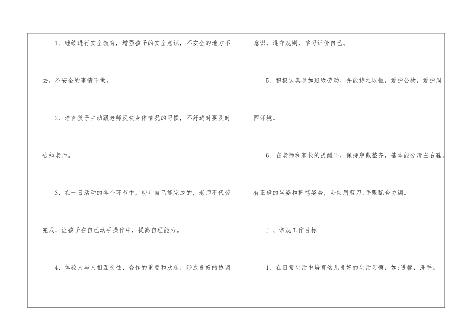 幼儿老师大班班务计划_第3页