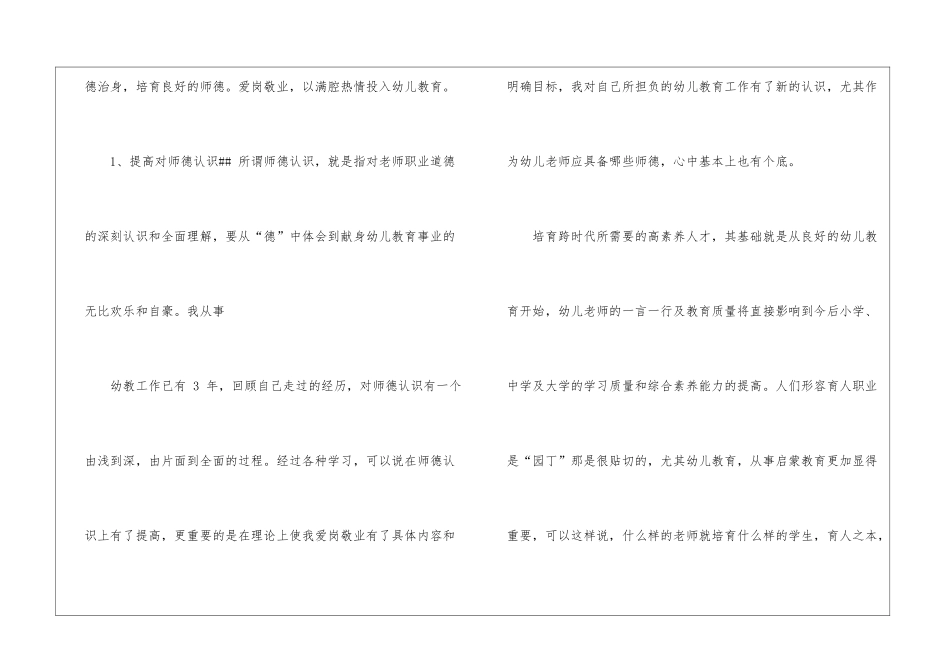 幼儿老师师德师风自查-_第2页