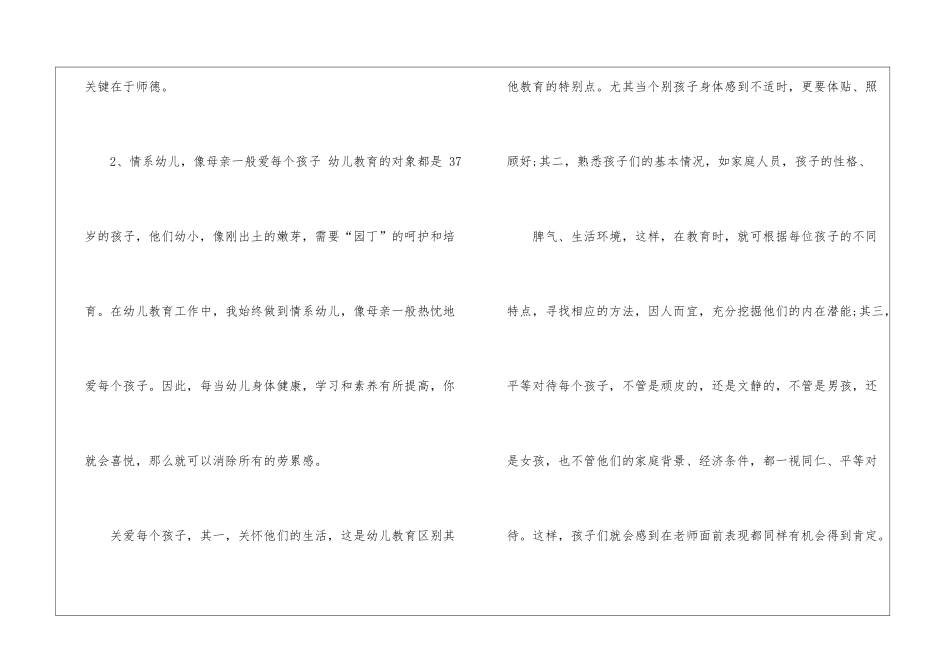 幼儿老师师德师风自查-_第3页