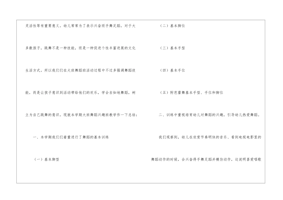 幼儿老师教学总结5篇_第2页