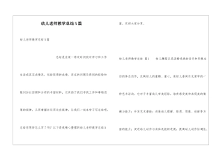 幼儿老师教学总结5篇