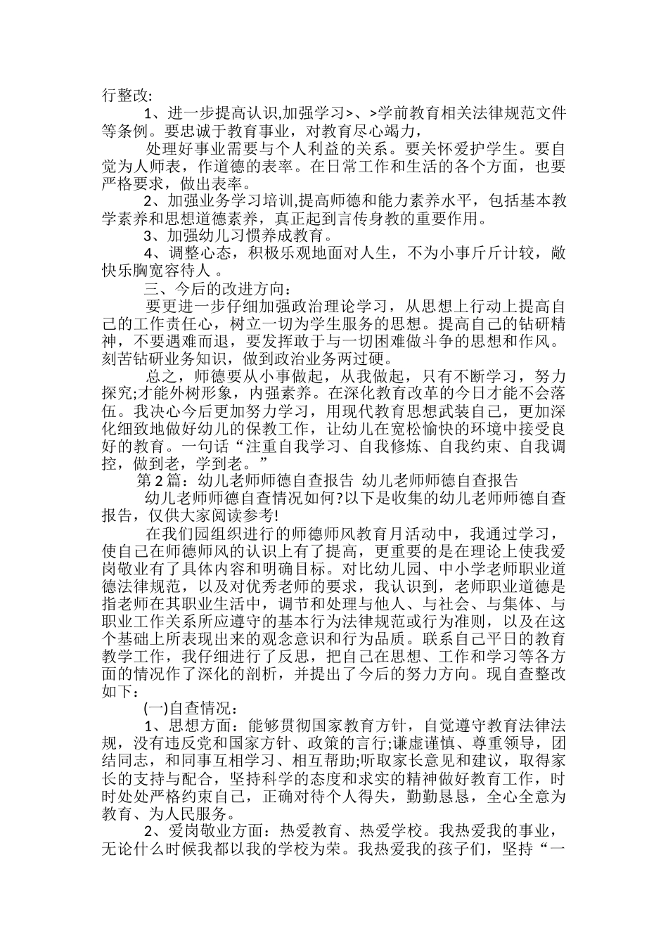 幼儿老师师德自查报告_第2页