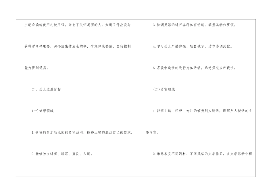 幼儿老师开学个人计划_第2页