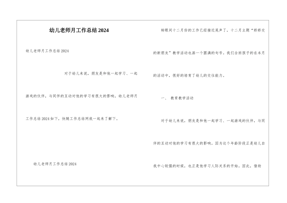 幼儿老师月工作总结2024_第1页