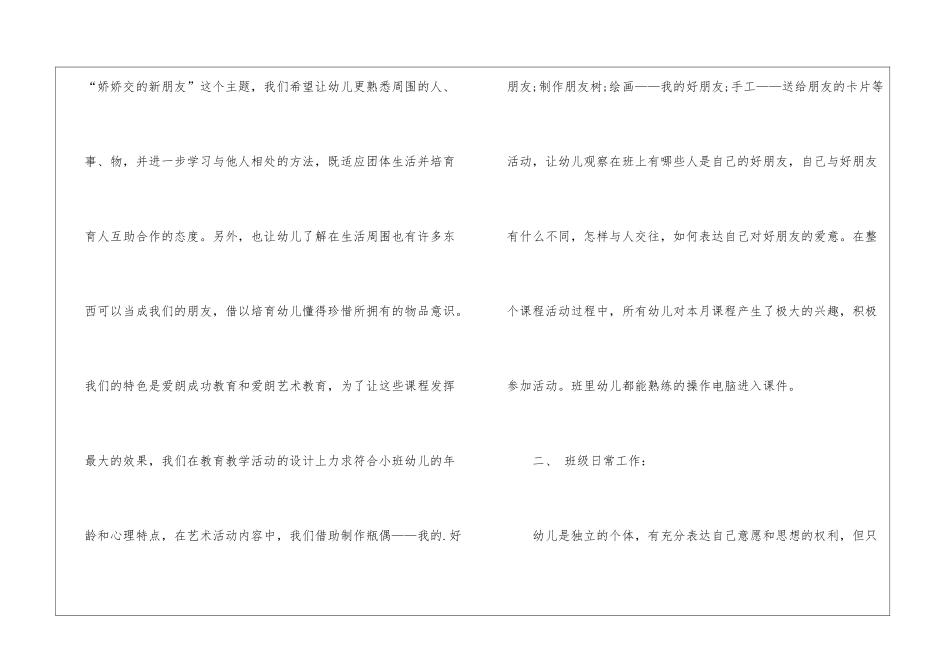 幼儿老师月工作总结2024_第2页