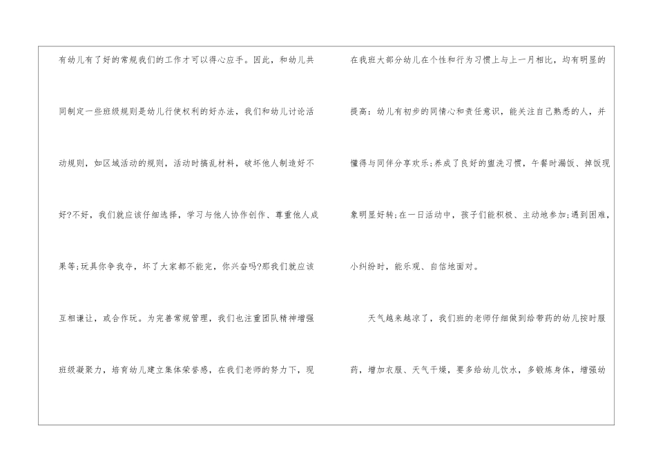 幼儿老师月工作总结2024_第3页