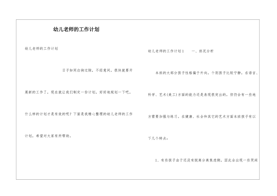 幼儿老师的工作计划_第1页
