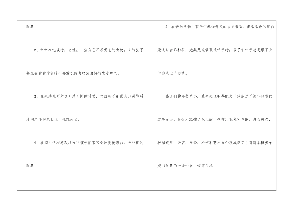 幼儿老师的工作计划_第2页