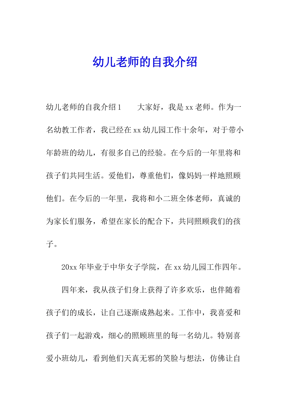 幼儿老师的自我介绍_第1页
