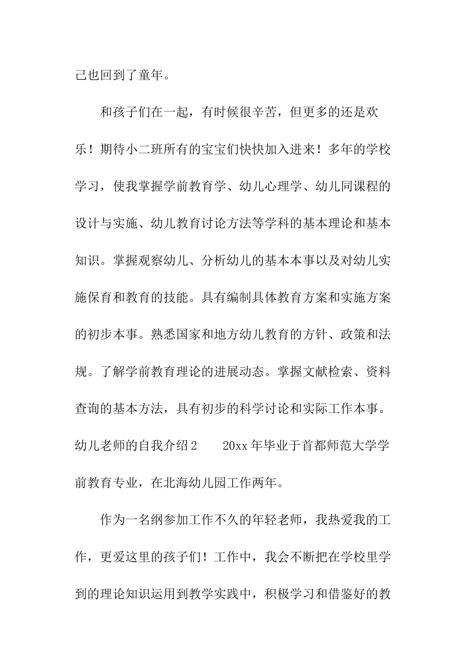 幼儿老师的自我介绍_第2页