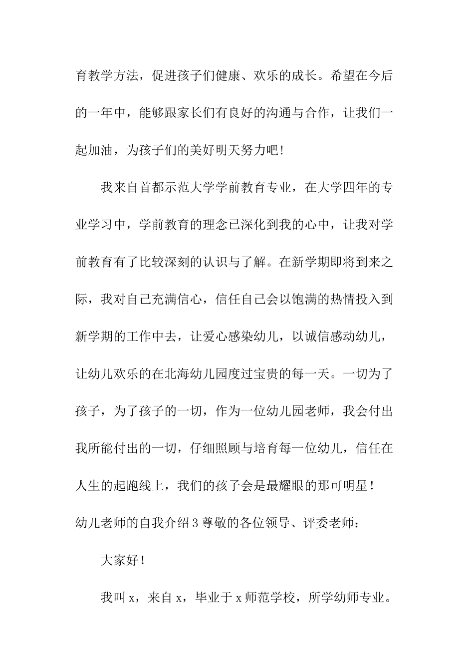 幼儿老师的自我介绍_第3页