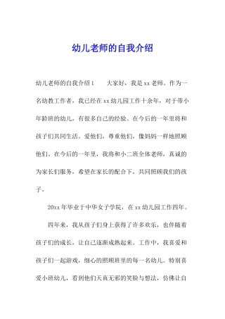 幼儿老师的自我介绍