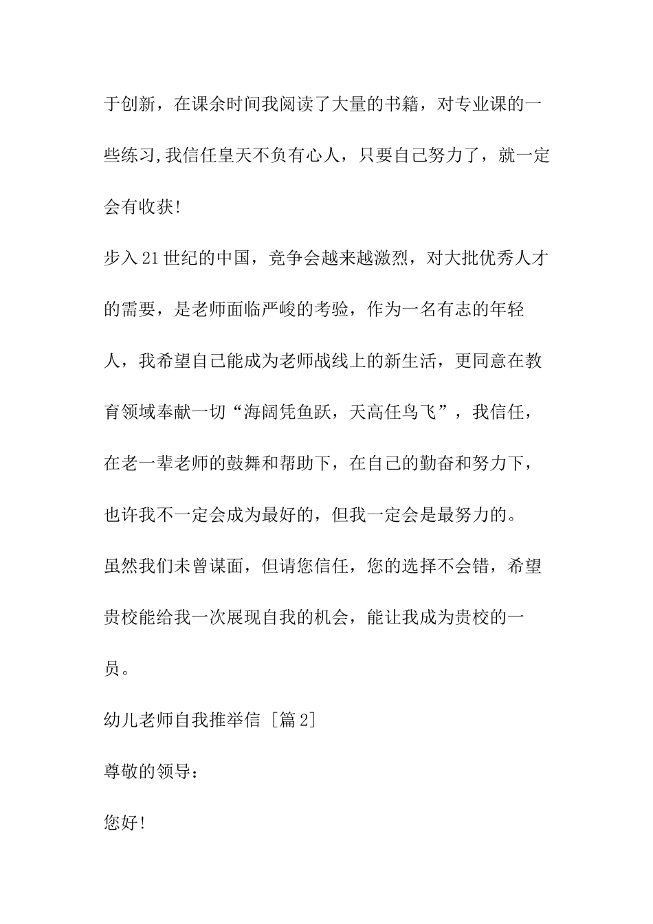 幼儿老师自我推荐信_第2页