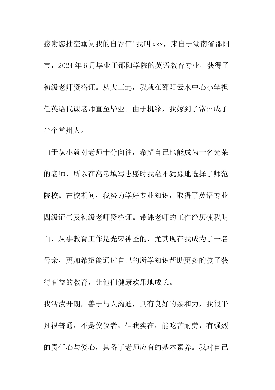 幼儿老师自我推荐信_第3页