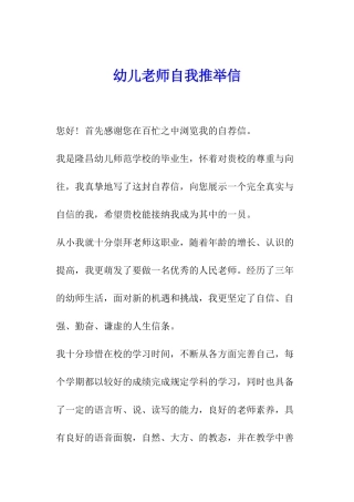 幼儿老师自我推荐信