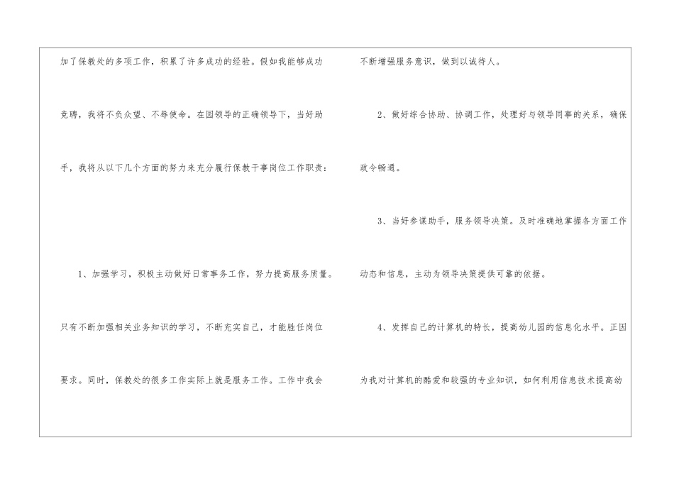 幼儿老师竞聘演讲稿5篇材料精选2024_第3页