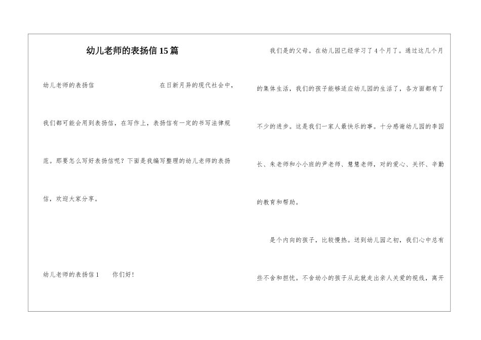 幼儿老师的表扬信15篇_第1页