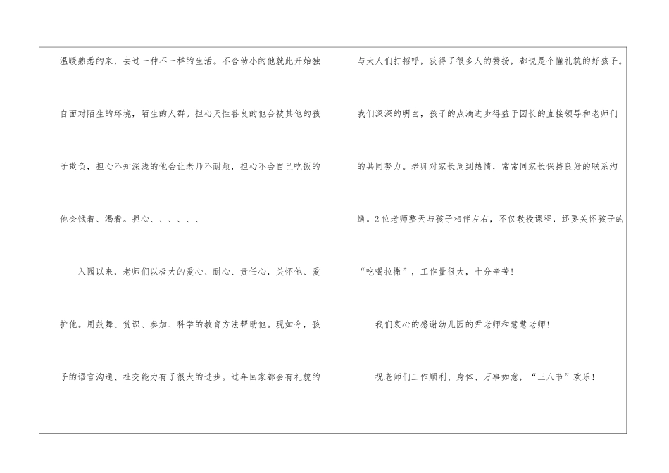 幼儿老师的表扬信15篇_第2页