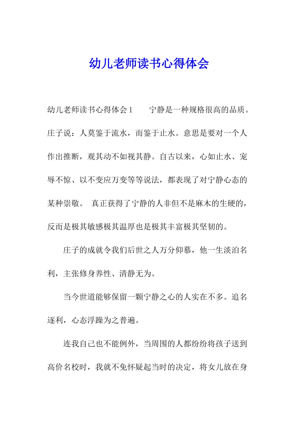 幼儿老师读书心得体会_第1页