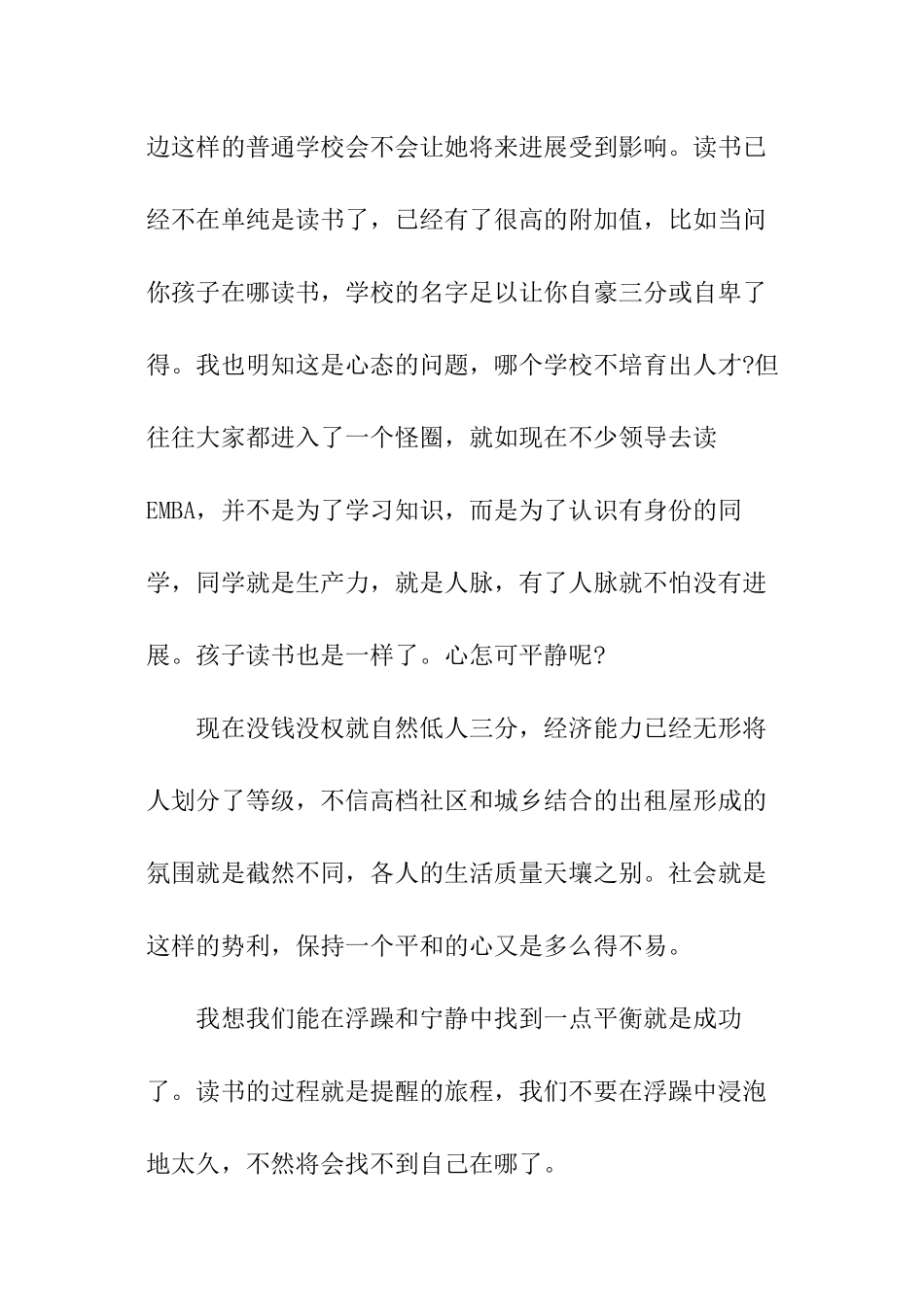 幼儿老师读书心得体会_第2页