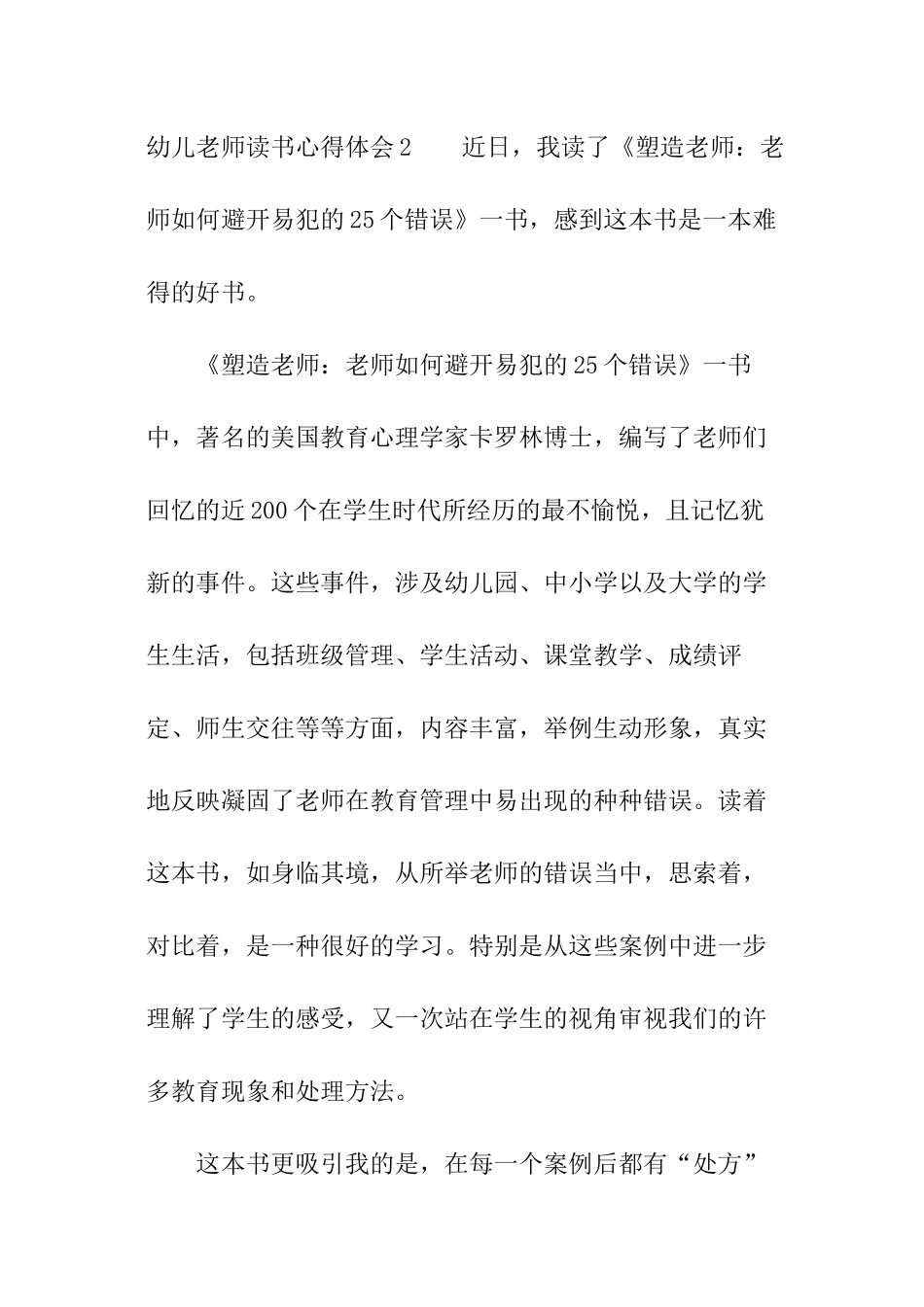 幼儿老师读书心得体会_第3页