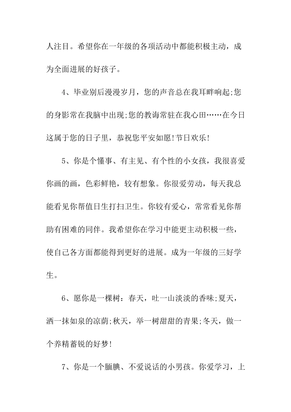 幼儿老师鼓励孩子的话_第2页