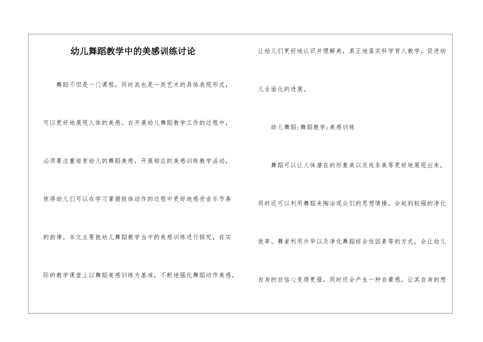 幼儿舞蹈教学中的美感训练研究_第1页
