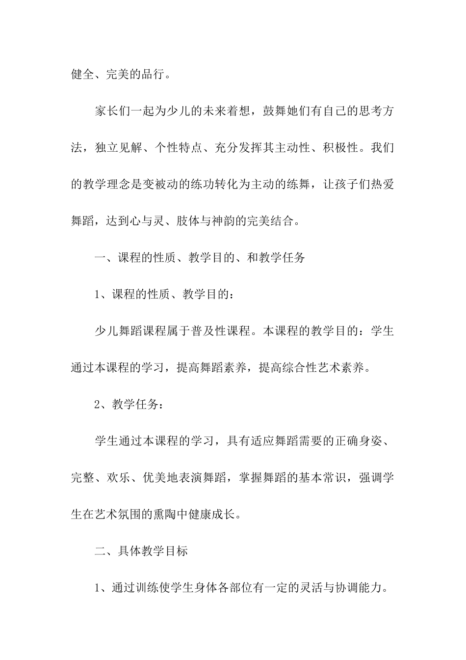 幼儿舞蹈教学计划_第2页