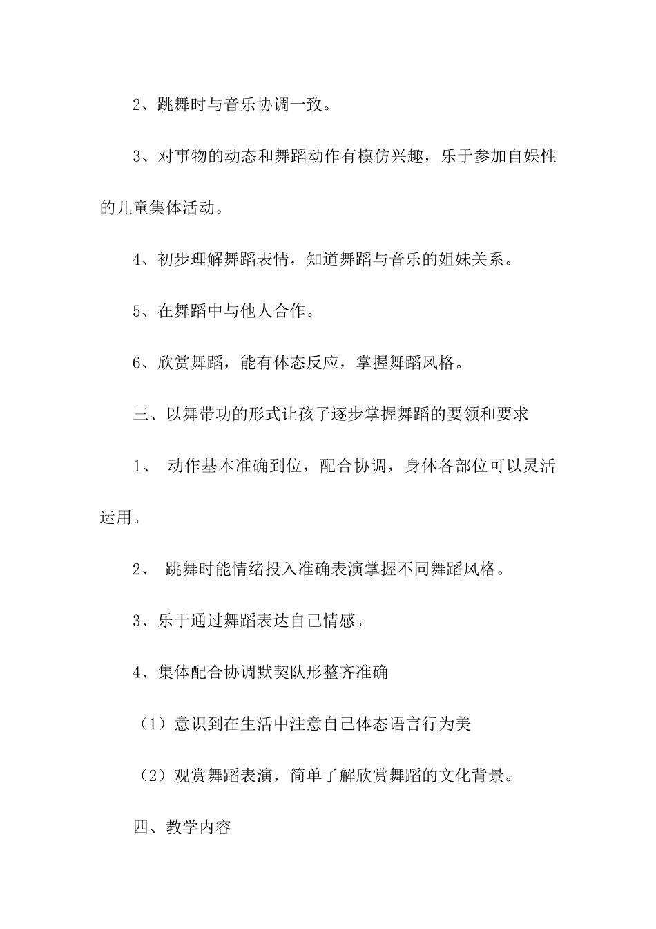 幼儿舞蹈教学计划_第3页