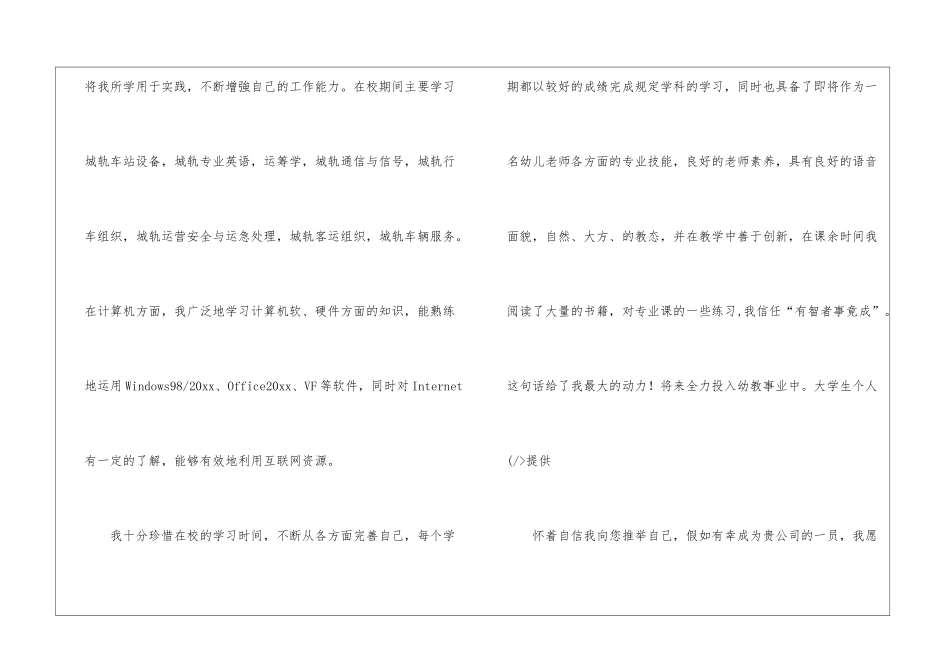 幼儿老师求职信_第2页