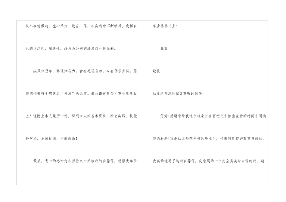 幼儿老师求职信_第3页