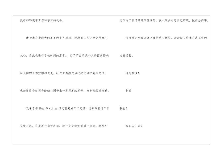 幼儿老师辞职信_第2页