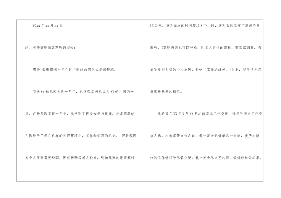 幼儿老师辞职信_第3页