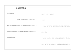 幼儿老师辞职信