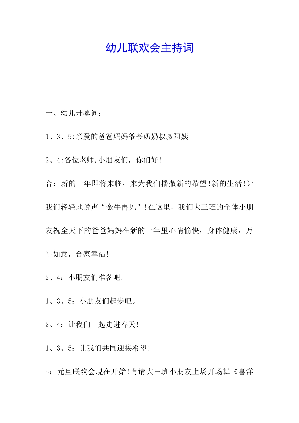 幼儿联欢会主持词_第1页