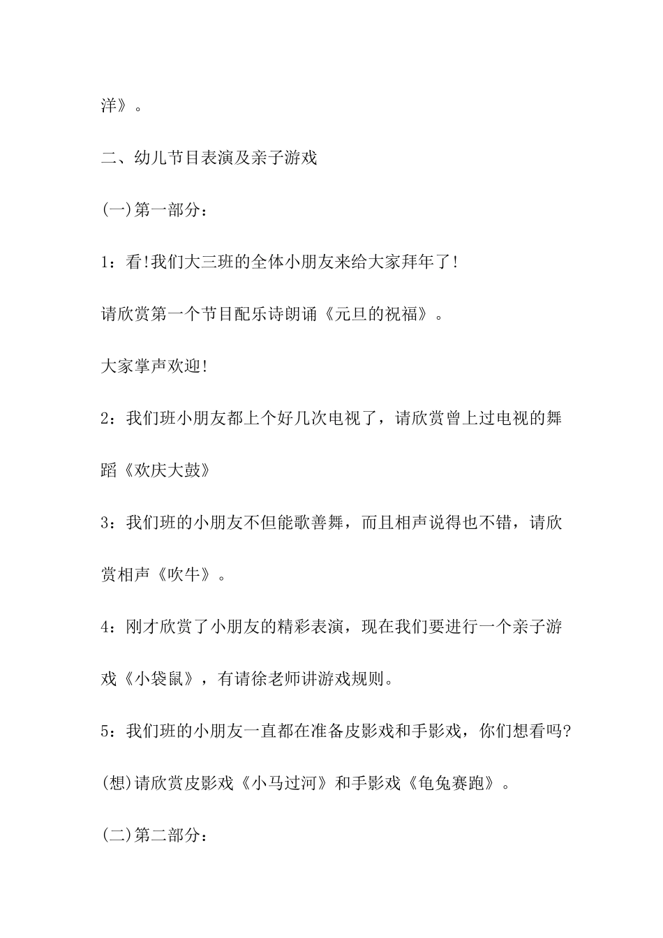 幼儿联欢会主持词_第2页