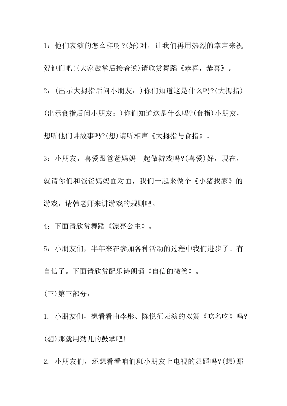 幼儿联欢会主持词_第3页