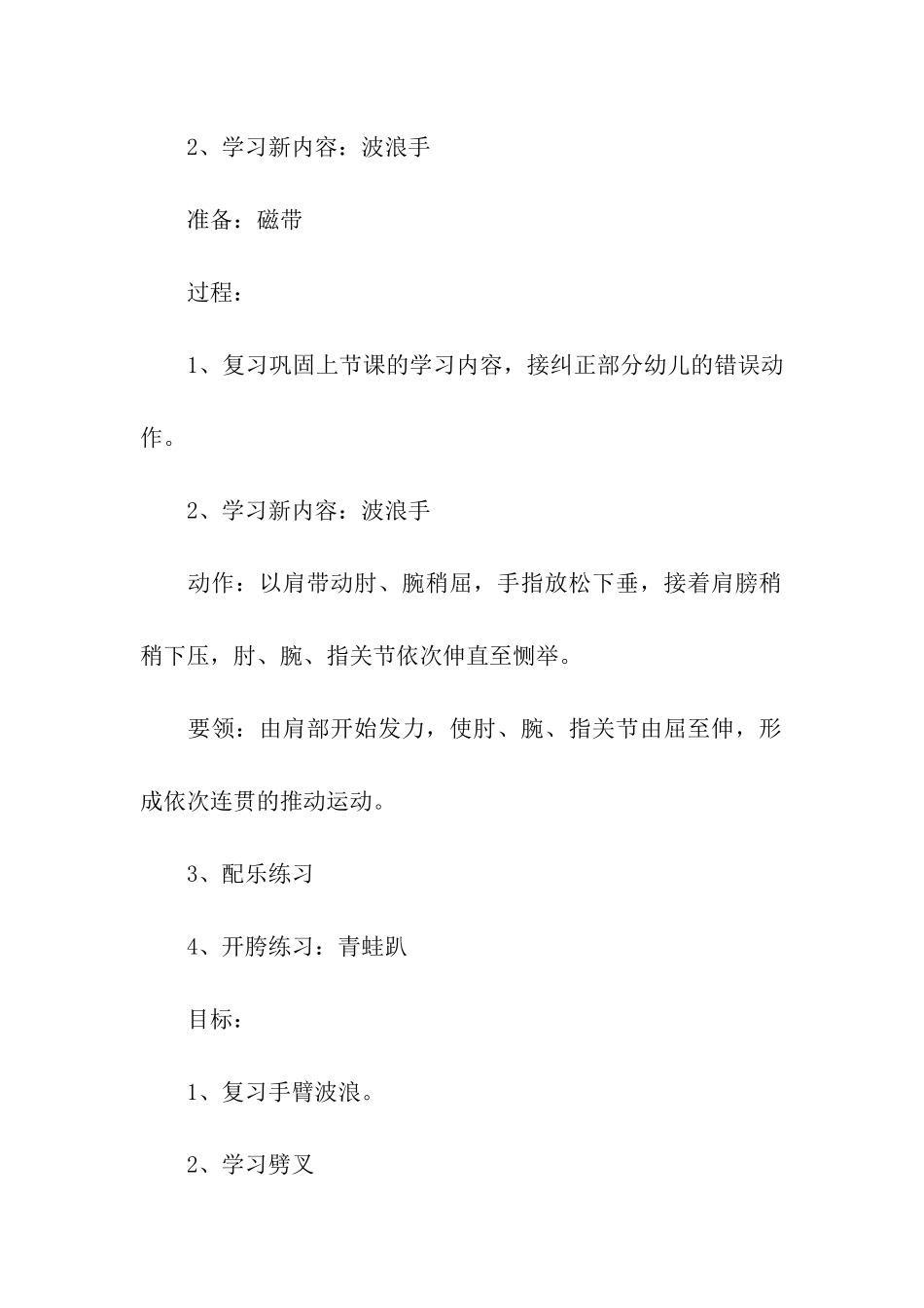 幼儿舞蹈教学设计_第2页