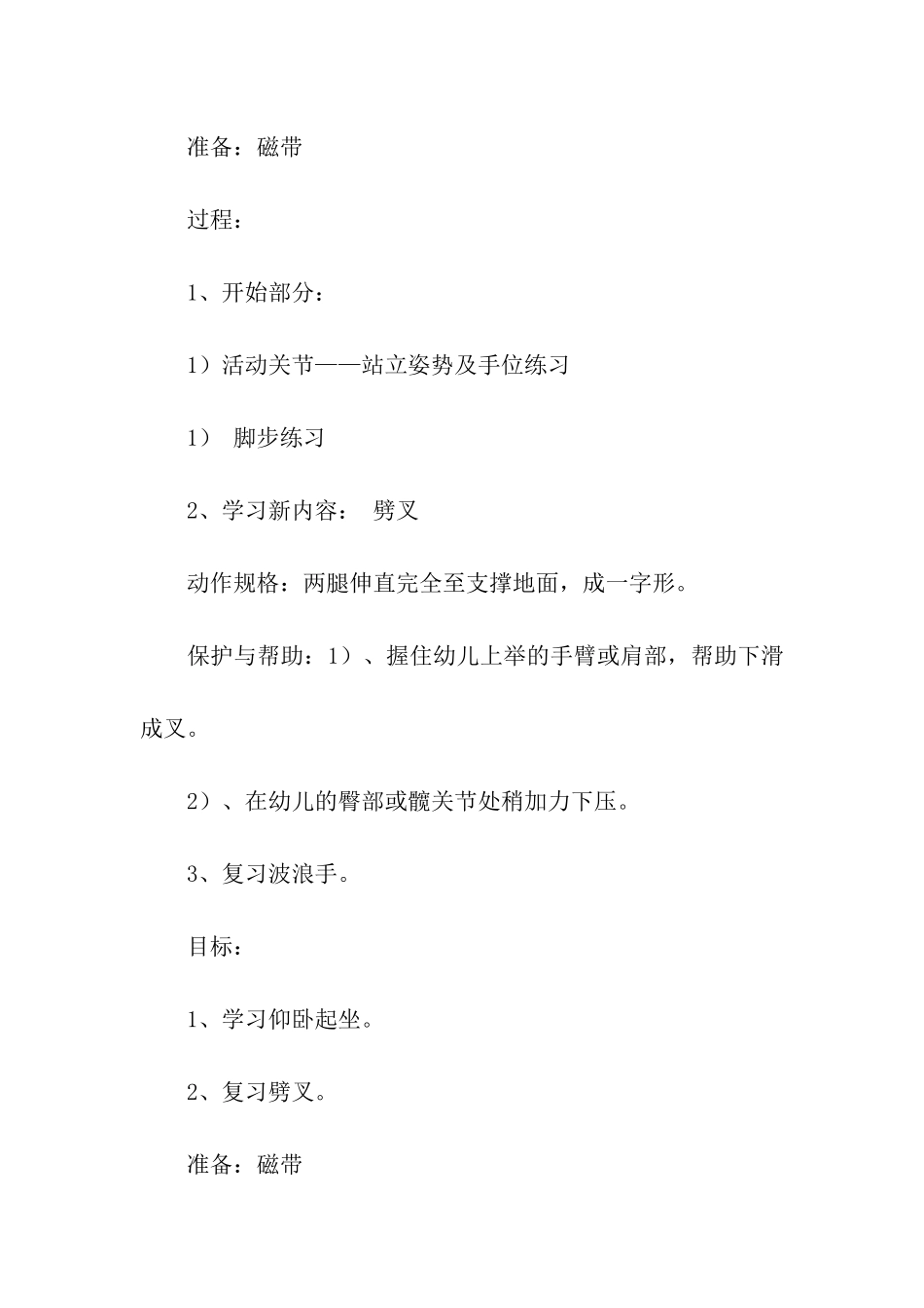 幼儿舞蹈教学设计_第3页