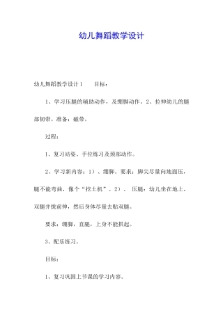 幼儿舞蹈教学设计