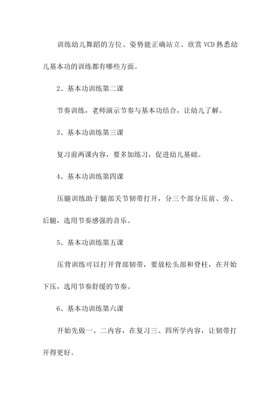 幼儿舞蹈启蒙教学计划_第2页