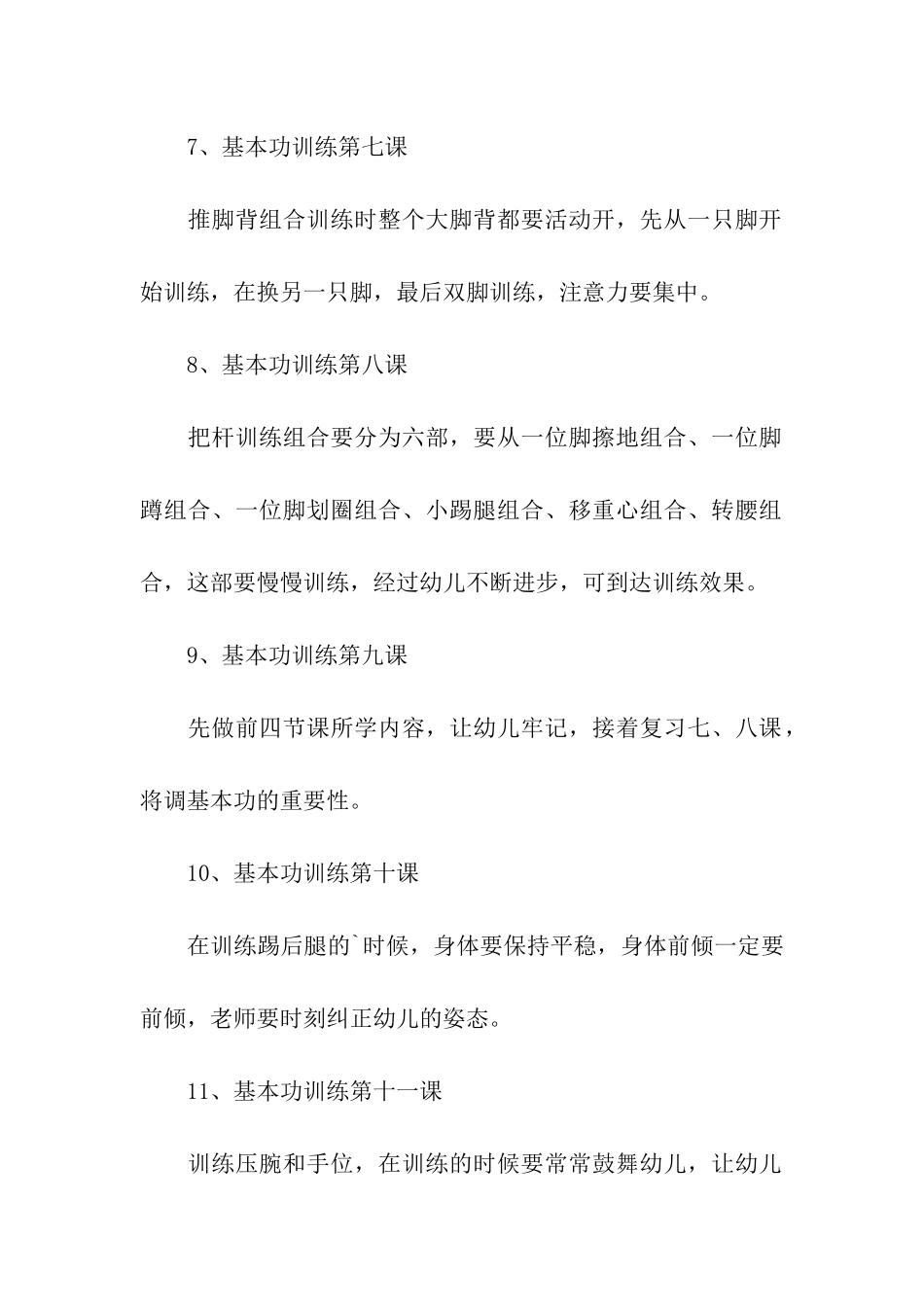 幼儿舞蹈启蒙教学计划_第3页