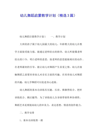 幼儿舞蹈启蒙教学计划